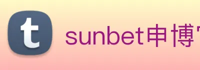sunbet申博官网 Logo